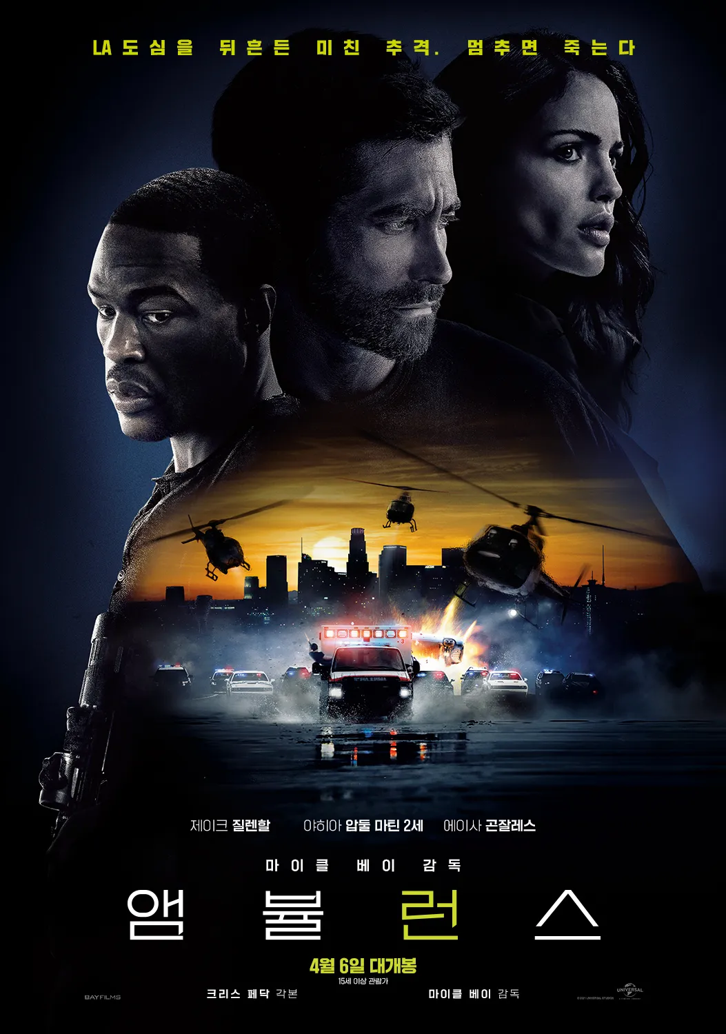دانلود فیلم آمبولانس Ambulance 2022 MV5BZTBkMjA1OTEtYjIzZi00ZjkxLWIxOTYtYThiM2JkOGQ0ZWZlXkEyXkFqcGdeQXVyNDI3NjU1NzQ@. V1  11zon