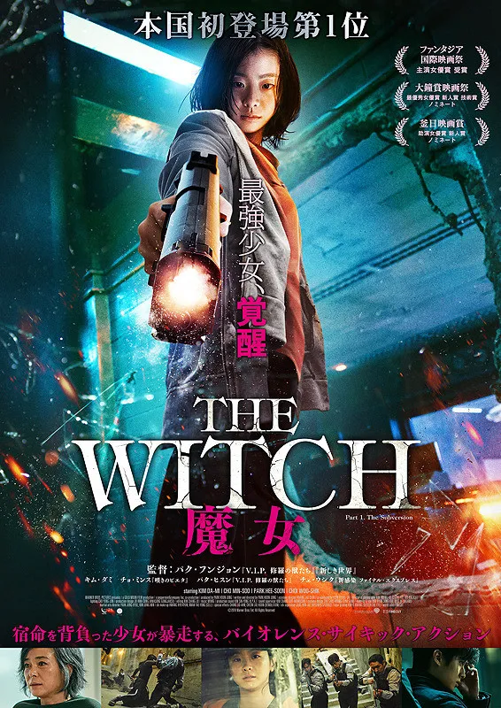فیلم جادوگر: پارت یک و دو The Witch: Part one and two 2020