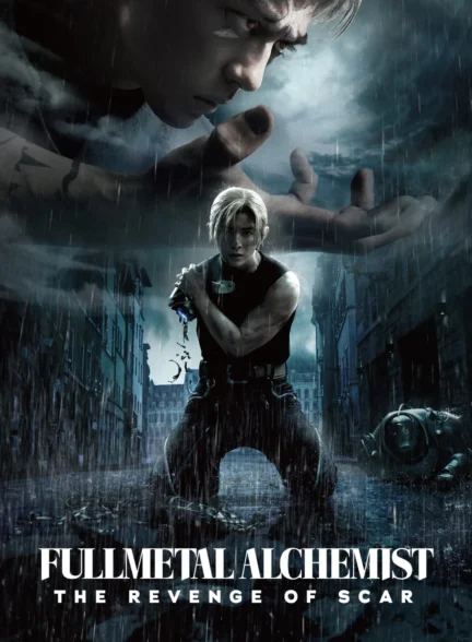 دانلود فیلم کیمیاگر تمام فلزی: انتقام اسکار Fullmetal Alchemist: The Revenge of Scar 2022