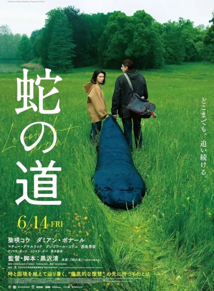 فیلم مسیر مار Serpent’s Path 2024