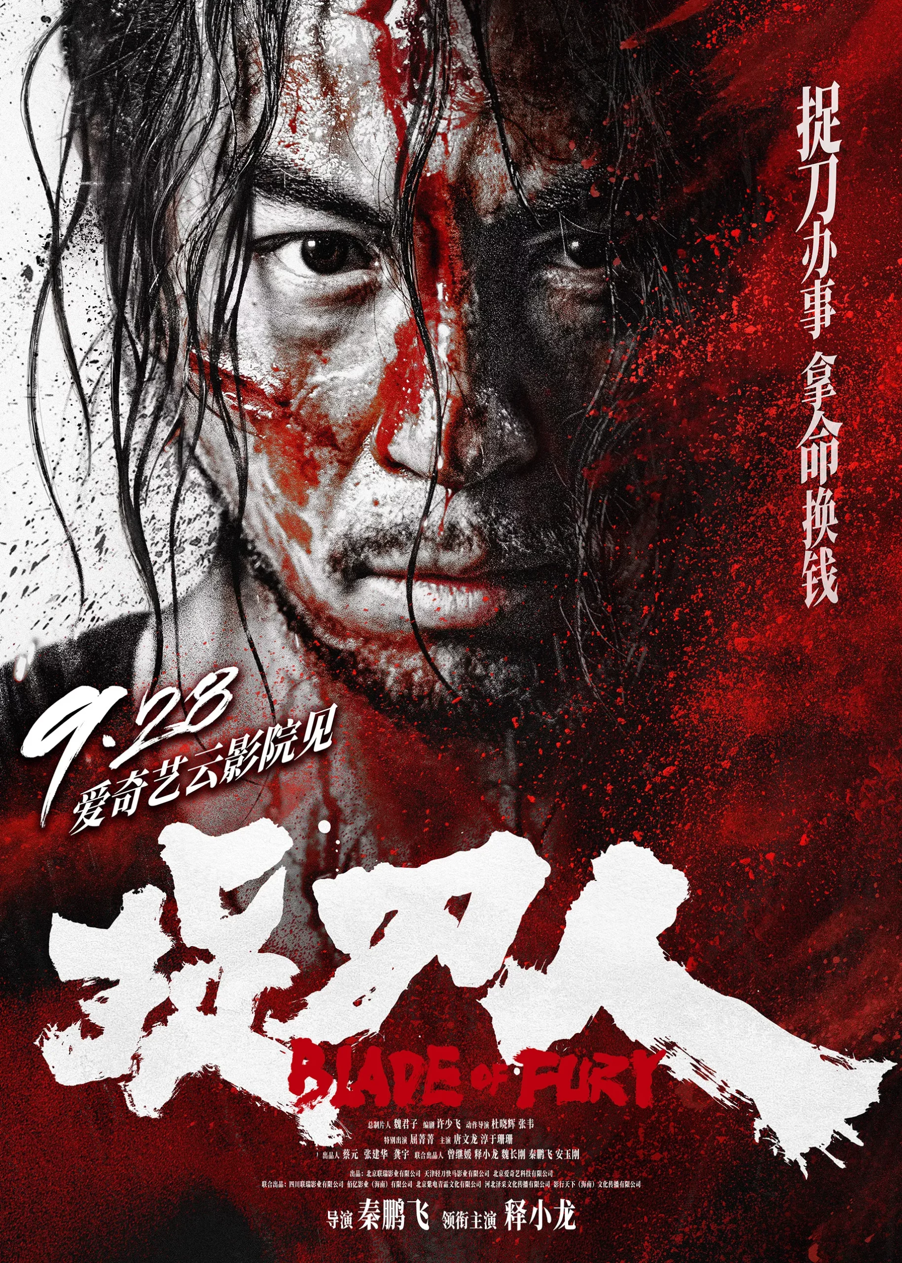 فیلم تیغ خشم Blade of Fury 2024
