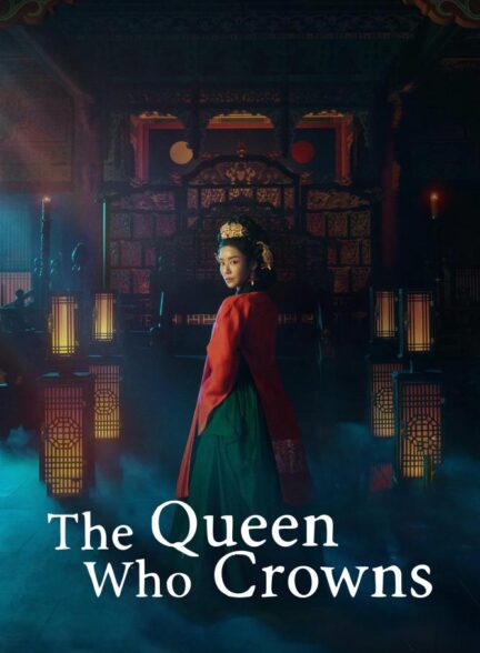 دانلود سریال کره ای ملکه تاج گذار The Queen Who Crowns 2025