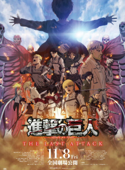دانلود انیمه حمله به تایتان ها: آحرین حمله Attack on Titan the Movie: The Last Attack 2024