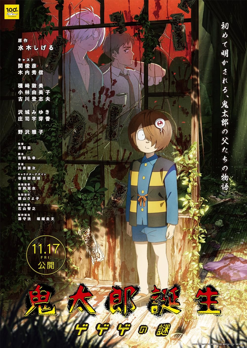 دانلود انیمه تولد کیتارو: راز گگه گه The Birth of Kitaro: Mystery of GeGeGe 2023
