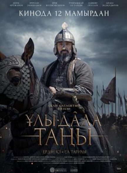 دانلود فیلم ظهور خان سفید Dawn of the Great Steppe 2022