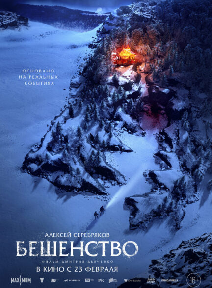 دانلود فیلم هاری Rabies (The Rage) 2023