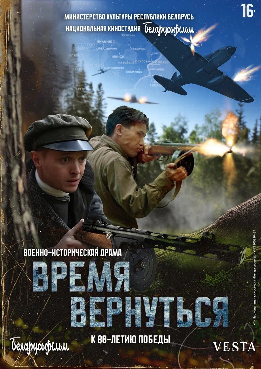 دانلود فیلم زمان بازگشت Vremya vernutsya 2024