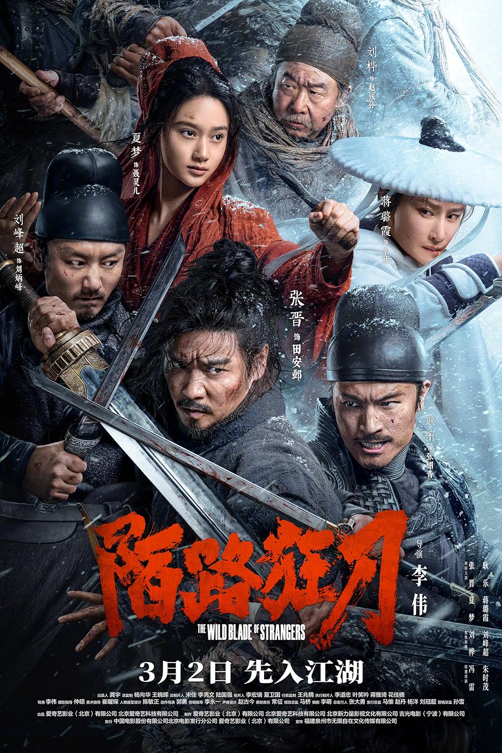 دانلود فیلم آخرین شمشیرزن ارتش مو The Wild Blade of Strangers 2024