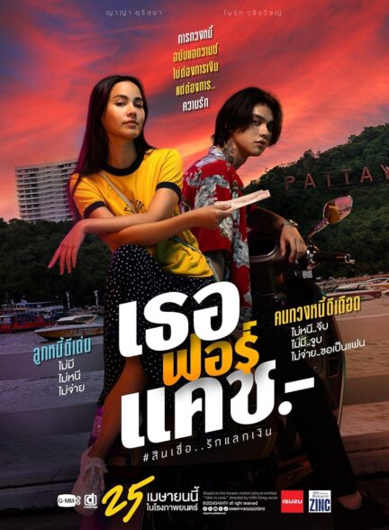 دانلود فیلم تا پای مرگ دوستت دارم Love You to Debt 2024