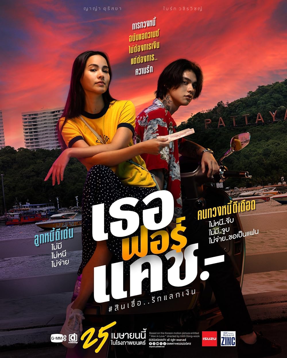 دانلود فیلم تا پای مرگ دوستت دارم Love You to Debt 2024