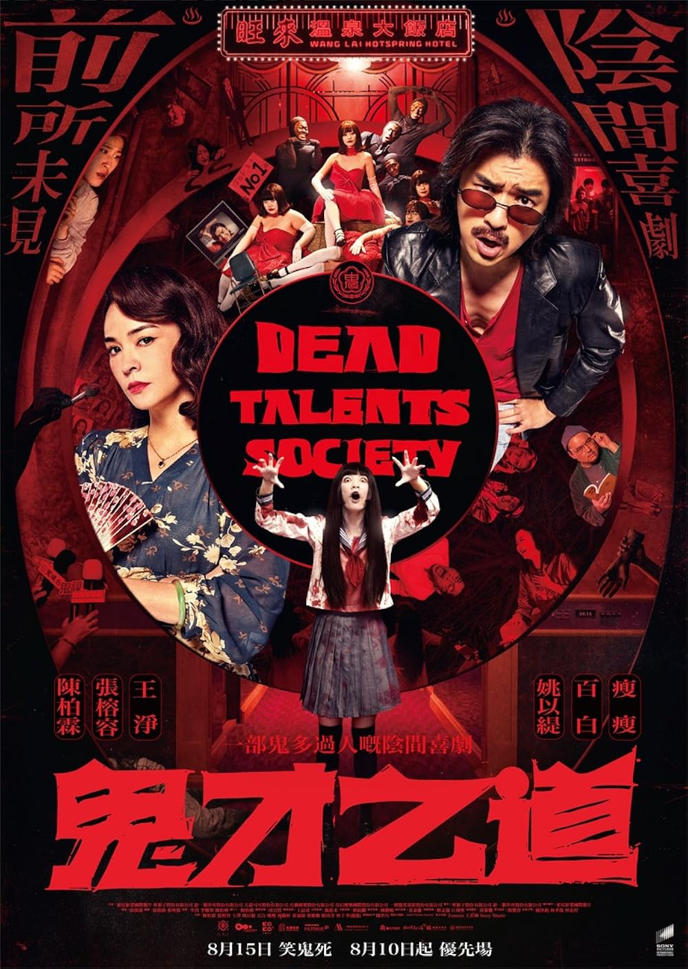 دانلود فیلم انجمن استعدادهای مرده Dead Talents Society 2024