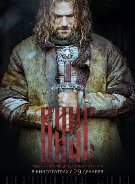 دانلود فیلم وایکینگ Viking 2016