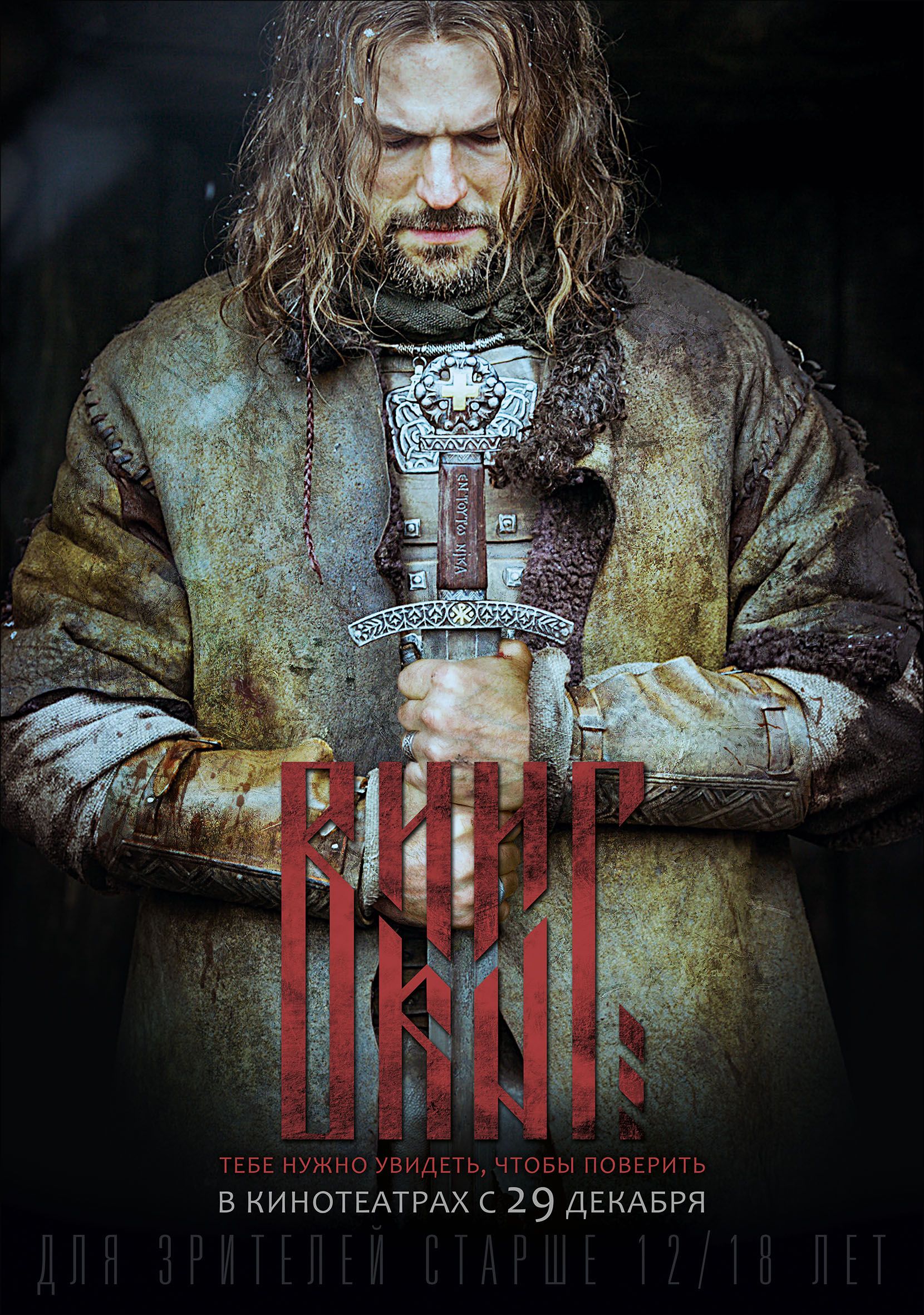 دانلود فیلم وایکینگ Viking 2016