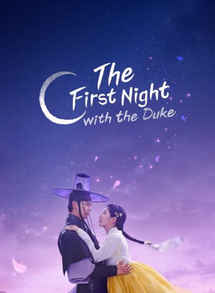 دانلود سریال کره ای اولین شب با دوک The First Night with the Duke 2025