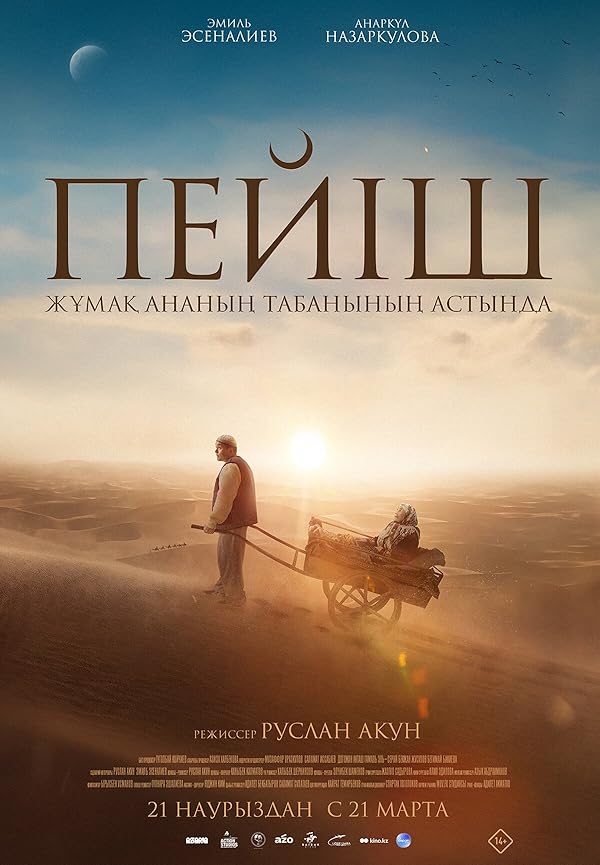 دانلود فیلم بهشت زیر پای مادر Heaven Is Beneath Mothers Feet 2024