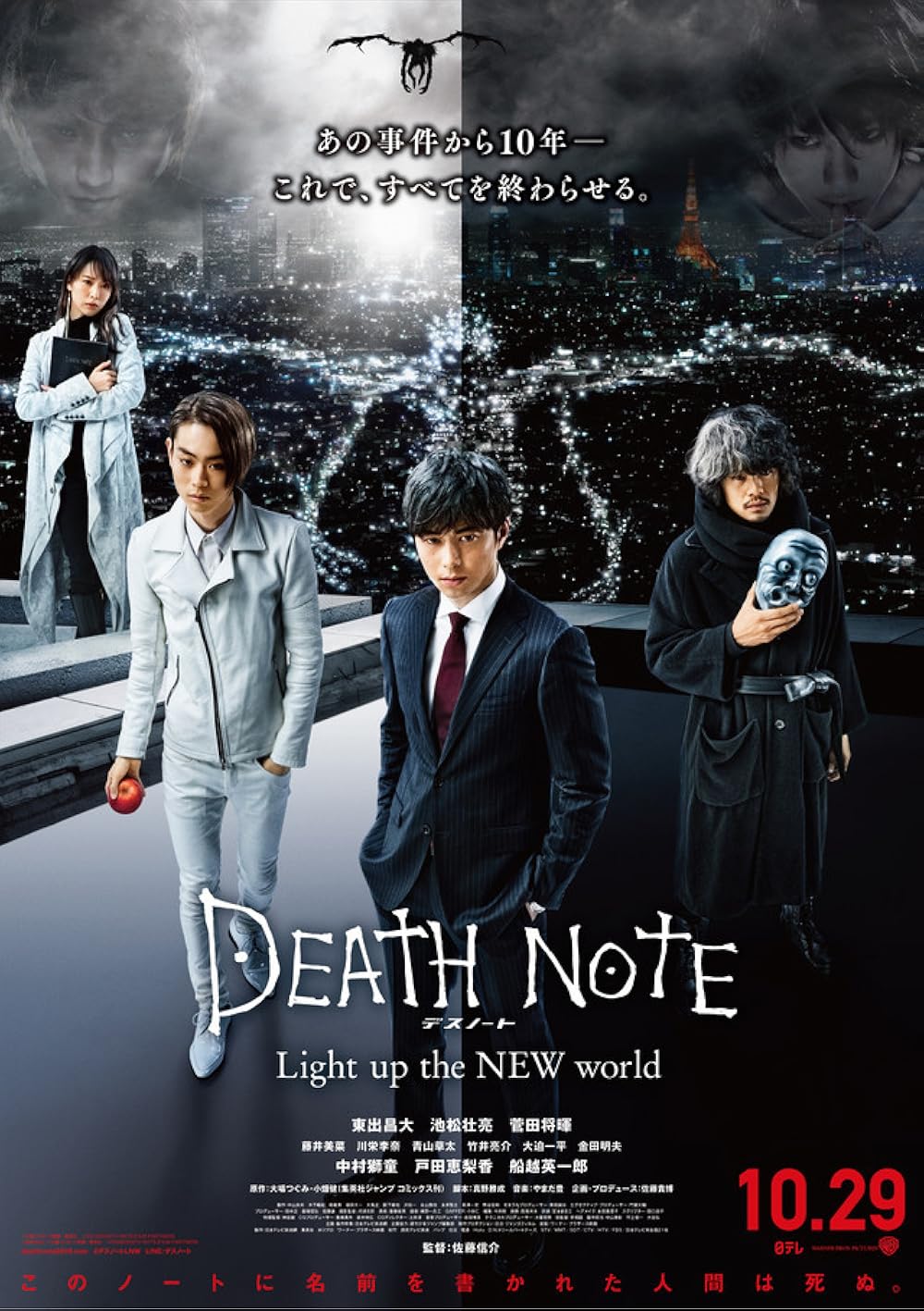 دانلود فیلم دفترچه مرگ : روشنایی دنیای جدید Death Note: Light Up the New World 2016 MV5BMjUxNTVjNDQtZmNkNi00ZWVkLWFlYTItZGUyZGNlNjJjMDMyXkEyXkFqcGc@. V1 FMjpg UX1000