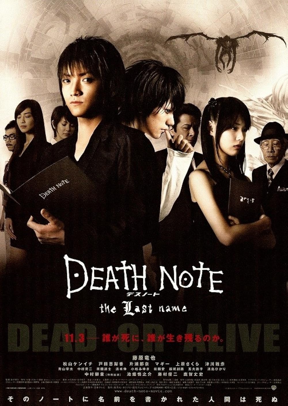 دانلود فیلم دفترچه مرگ: نام خانوادگی Death Note The Last Name 2006