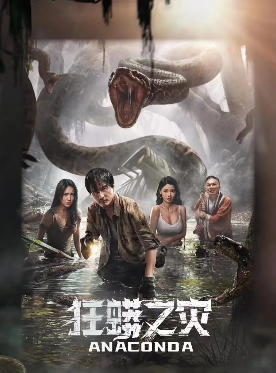 دانلود فیلم مار افسانه‌ای / آناکوندا Anaconda 2024