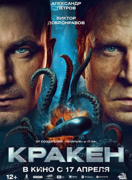 دانلود فیلم کراکن Kraken 2025