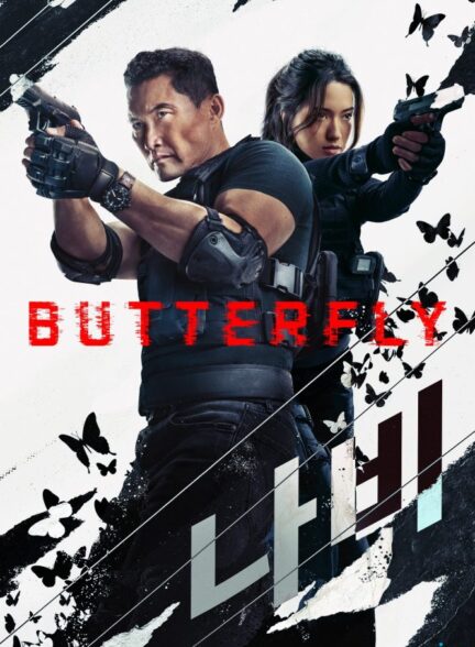 دانلود سریال کره ای پروانه Butterfly 2025