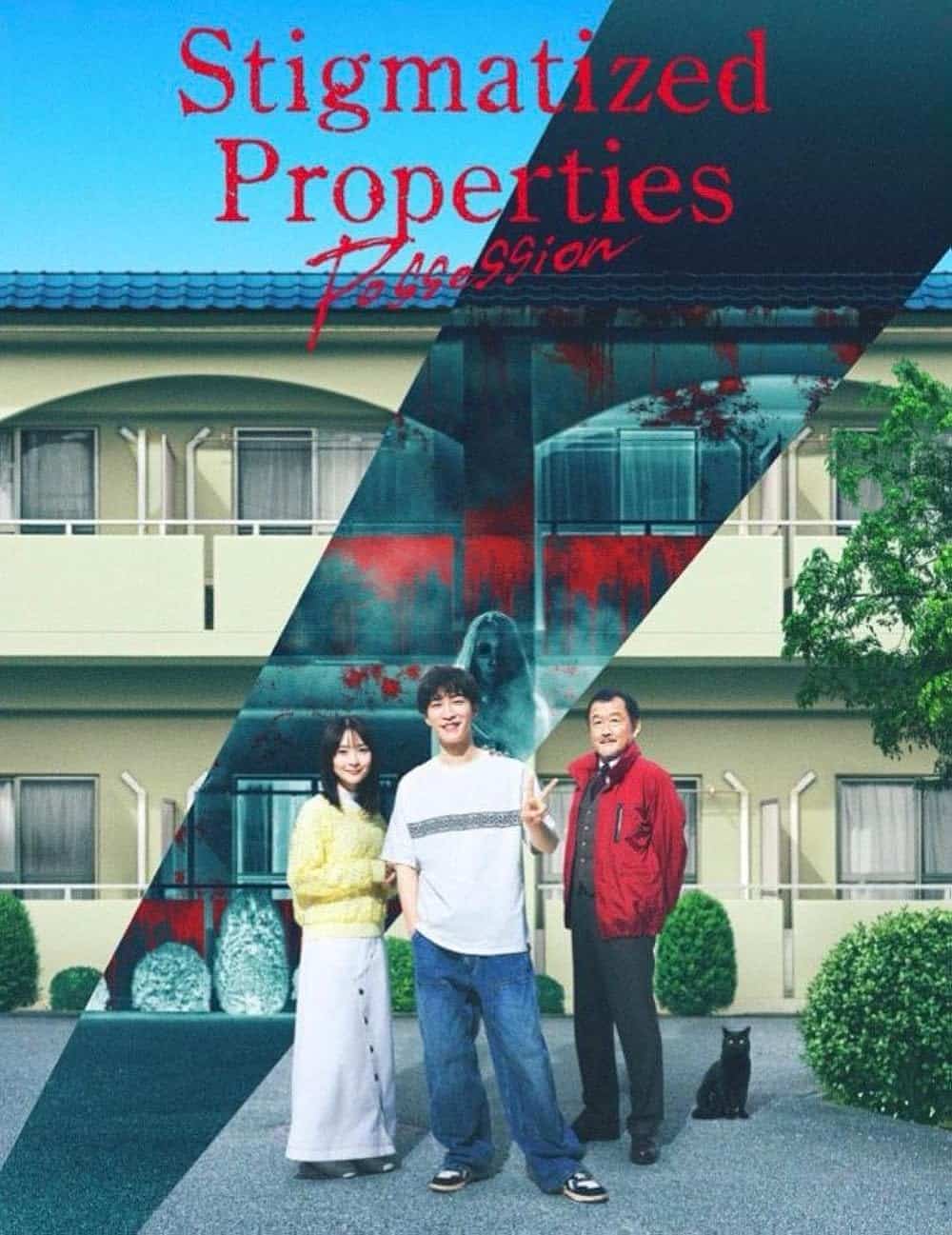 دانلود فیلم ژاپنی املاک ملعون: تصرف Stigmatized Properties: Possession 2025
