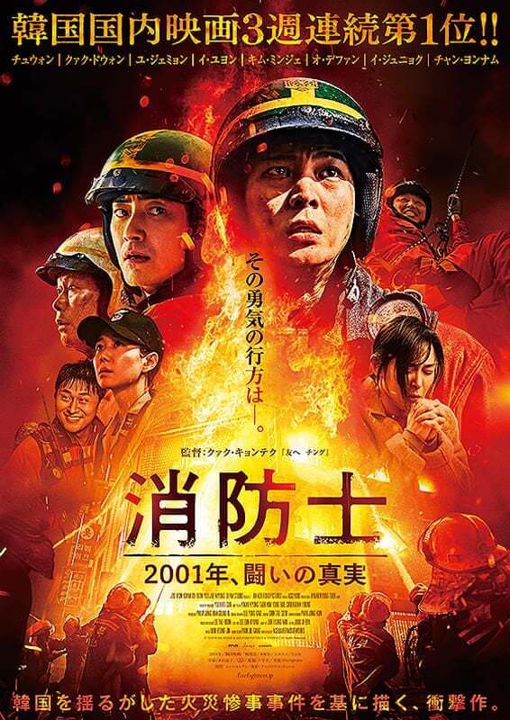 دانلود فیلم کره‌ای آتش نشانان The Firefighters 2024