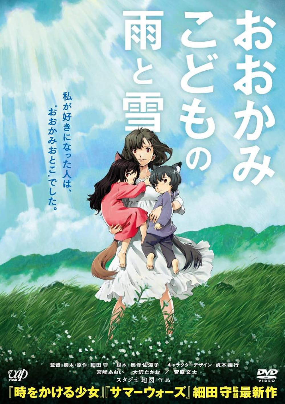 دانلود انیمه فرزندان گرگ Wolf Children 2012