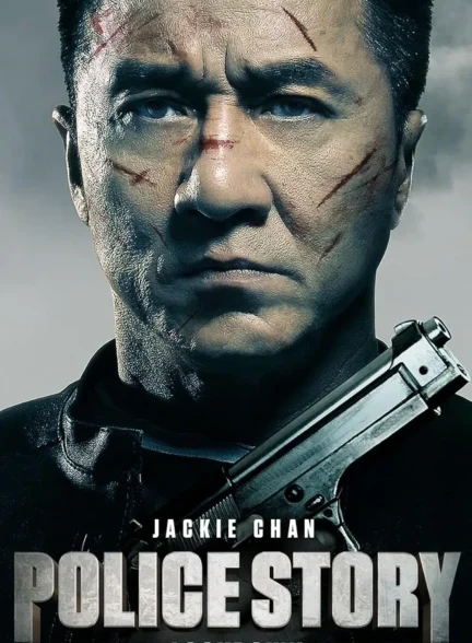 مجموعه فیلم داستان پلیس Police Story