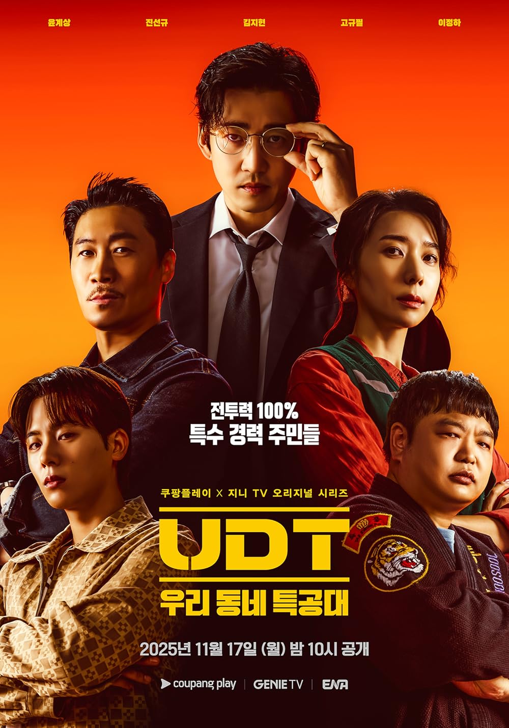 دانلود سریال کره‌ای قهرمان محله UDT: Heroes Next Door 2025