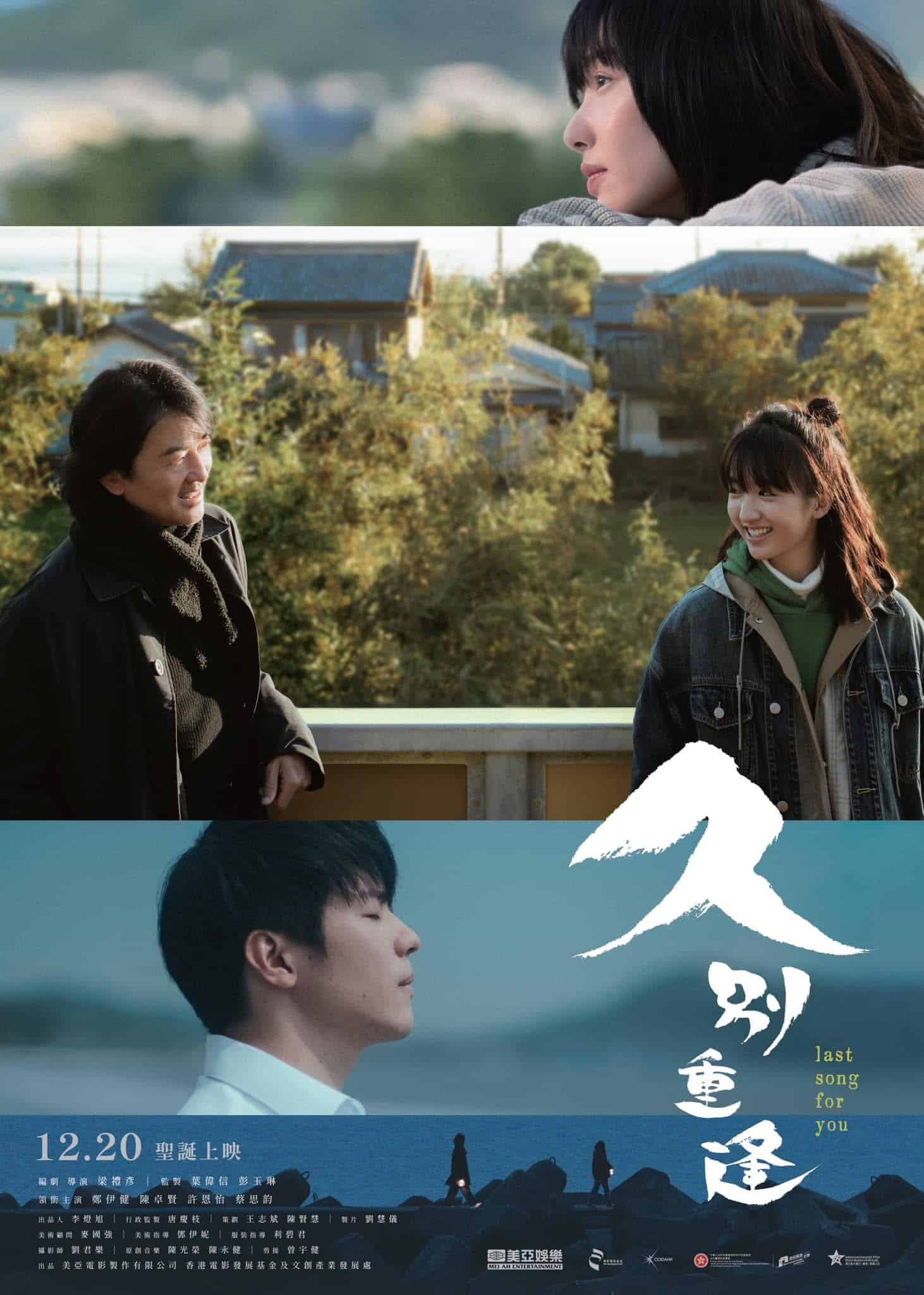 دانلود فیلم آخرین آهنگ برای تو Last Song for You 2024