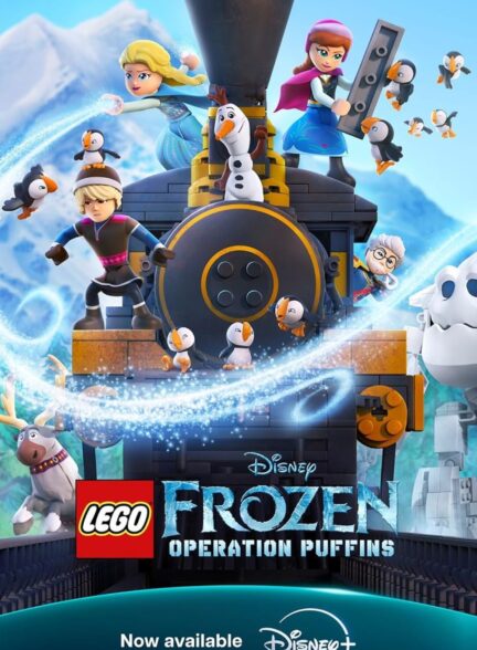 دانلود انیمیشن لگو یخ زده دیزنی: عملیات پافین ها Lego Disney Frozen: Operation Puffins 2025