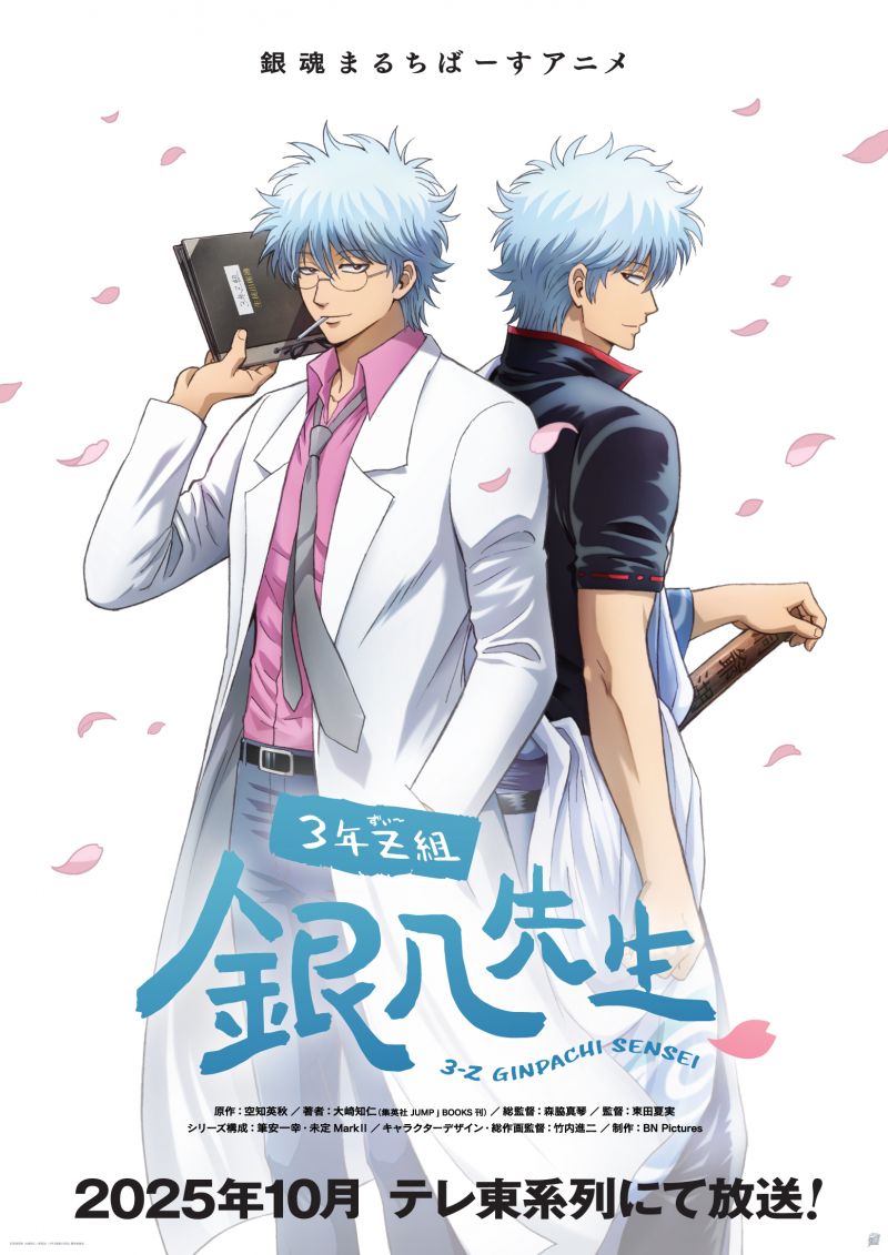 دانلود انیمه گینتاما – کلاس آقای گینپاچی GINTAMA – Mr.Ginpachi’s Zany Class 2025