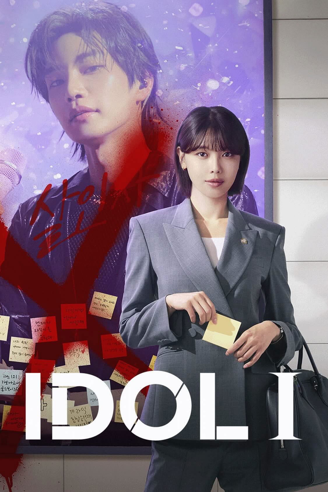 دانلود سریال کره‌ای ایدل من Idol I 2025
