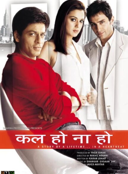 دانلود فیلم هندی شاید فردایی نباشد Kal Ho Naa Ho 2003