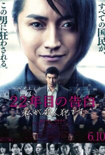 دانلود فیلم خاطرات یک قاتل Memoirs of a Murderer 2017