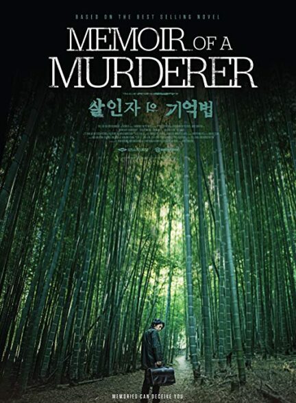 دانلود فیلم کره ای خاطرات یک قاتل Memoir of a Murderer 2017
