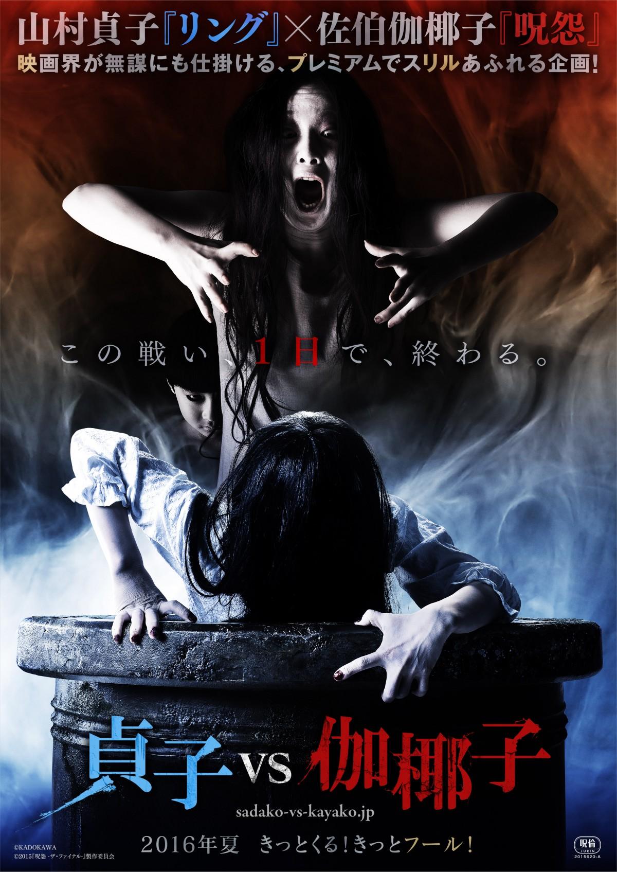 دانلود فیلم ساداکو مقابل کایاکو Sadako vs. Kayako 2016