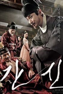 دانلود فیلم کره ای خائن The Treacherous 2015