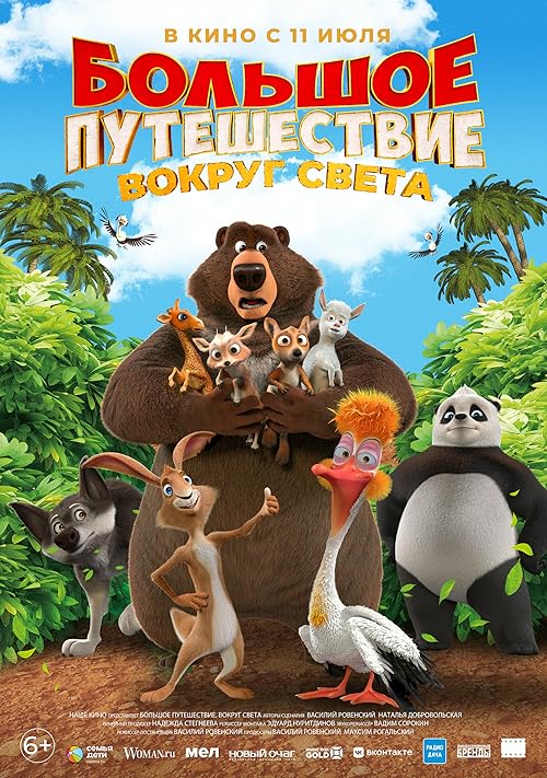 دانلود انیمیشن سفر بزرگ 3 : سفر به دور دنیا The Big Trip 3: Race Around the World 2024