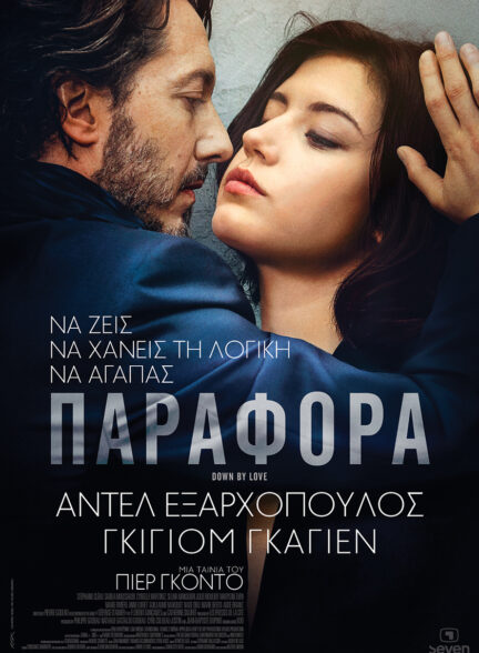 دانلود فیلم از عشق پایین Down by Love 2016