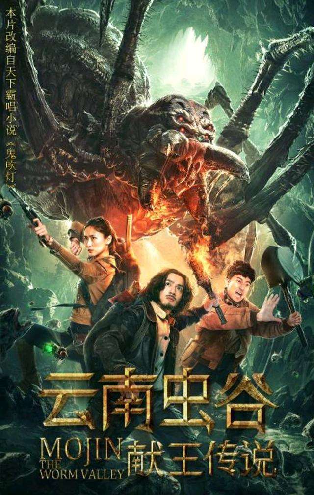 دانلود فیلم موجین : دره کرم Mojin: The Worm Valley 2018