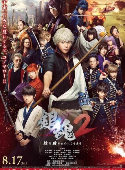 دانلود فیلم گینتاما ۲ Gintama 2: Rules are Made to be Broken 2018
