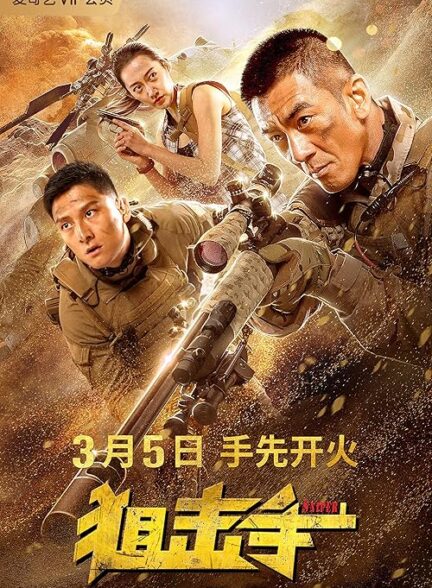 دانلود فیلم تک تیرانداز Sniper 2020
