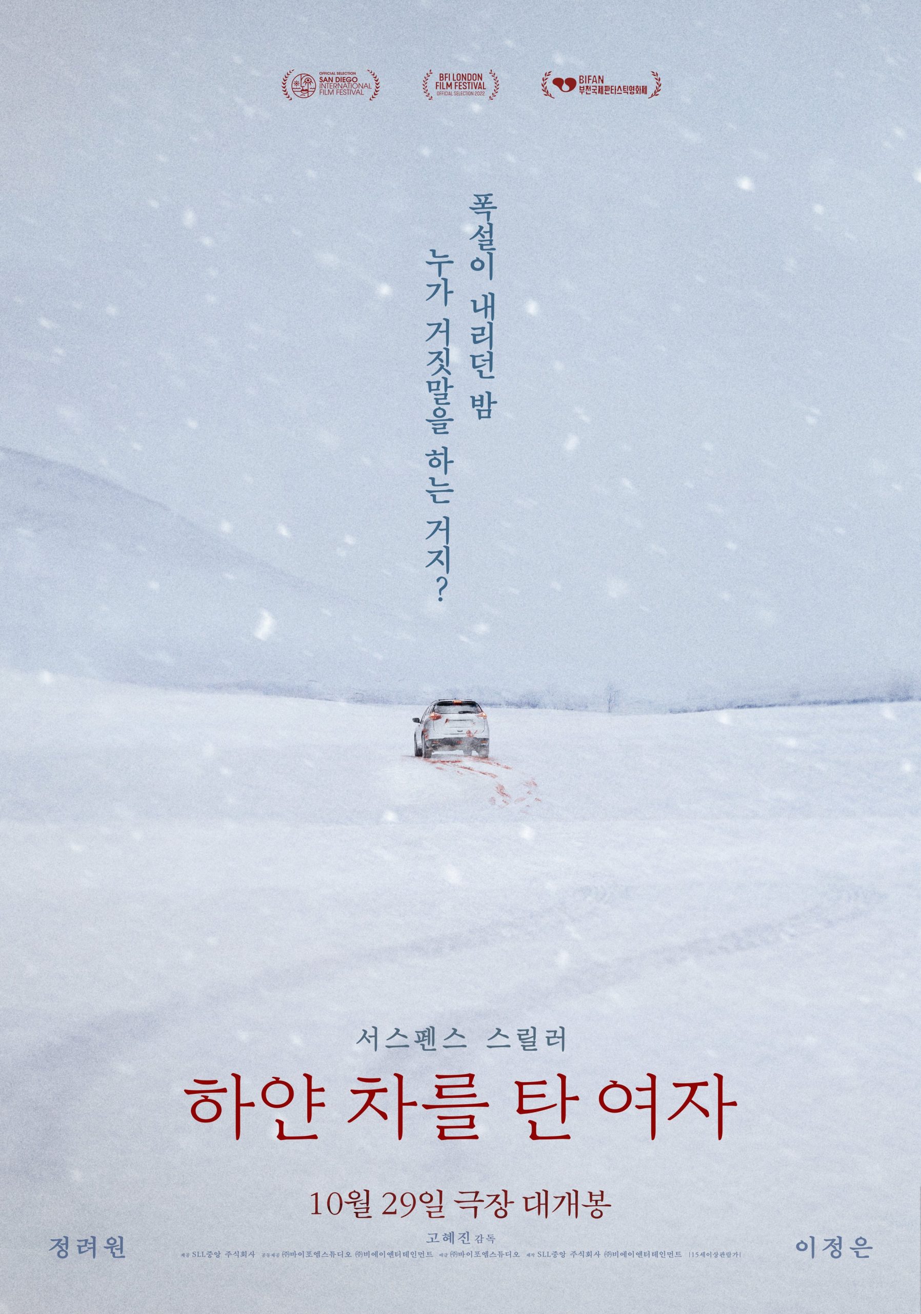 دانلود فیلم زنی در ماشین سفید The Woman in the White Car 2025