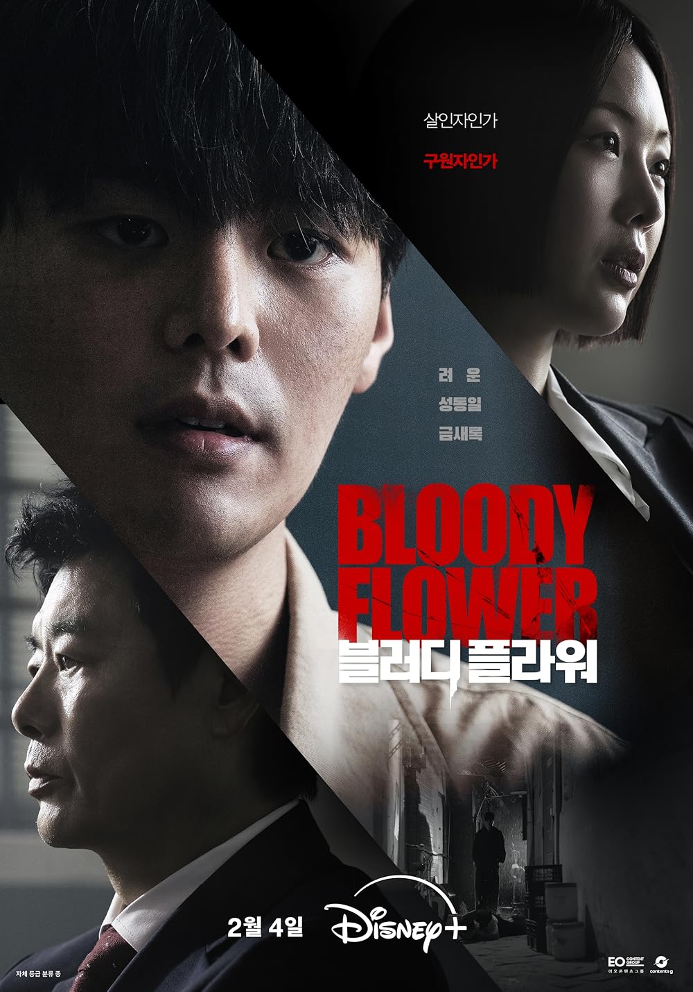 دانلود سریال کره‌ای گل خونین Bloody Flower 2026