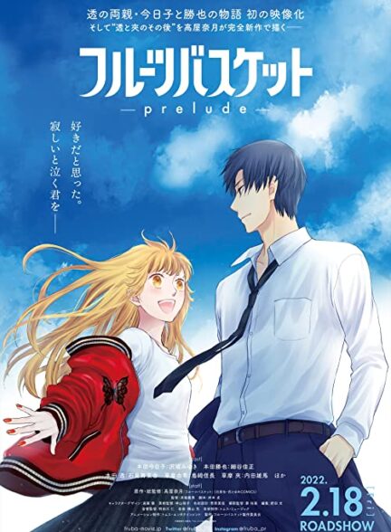دانلود انیمه سبد میوه ها Fruits Basket: Prelude 2022
