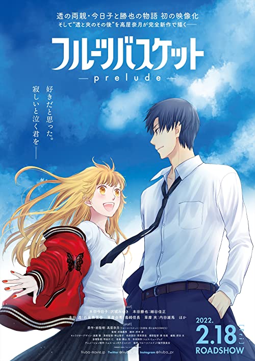 دانلود انیمه سبد میوه ها Fruits Basket: Prelude 2022 MV5BZDQzNmJiODMtYTdiYS00NDhlLTlkNGQtZDlmZDVjYTM4MTFhXkEyXkFqcGdeQXVyMzExMzk5MTQ@. V1 SX500