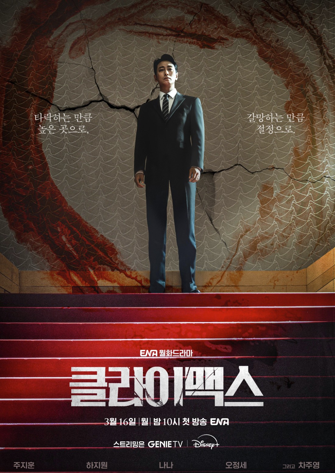 دانلود سریال کره ای کلیماکس Climax 2026