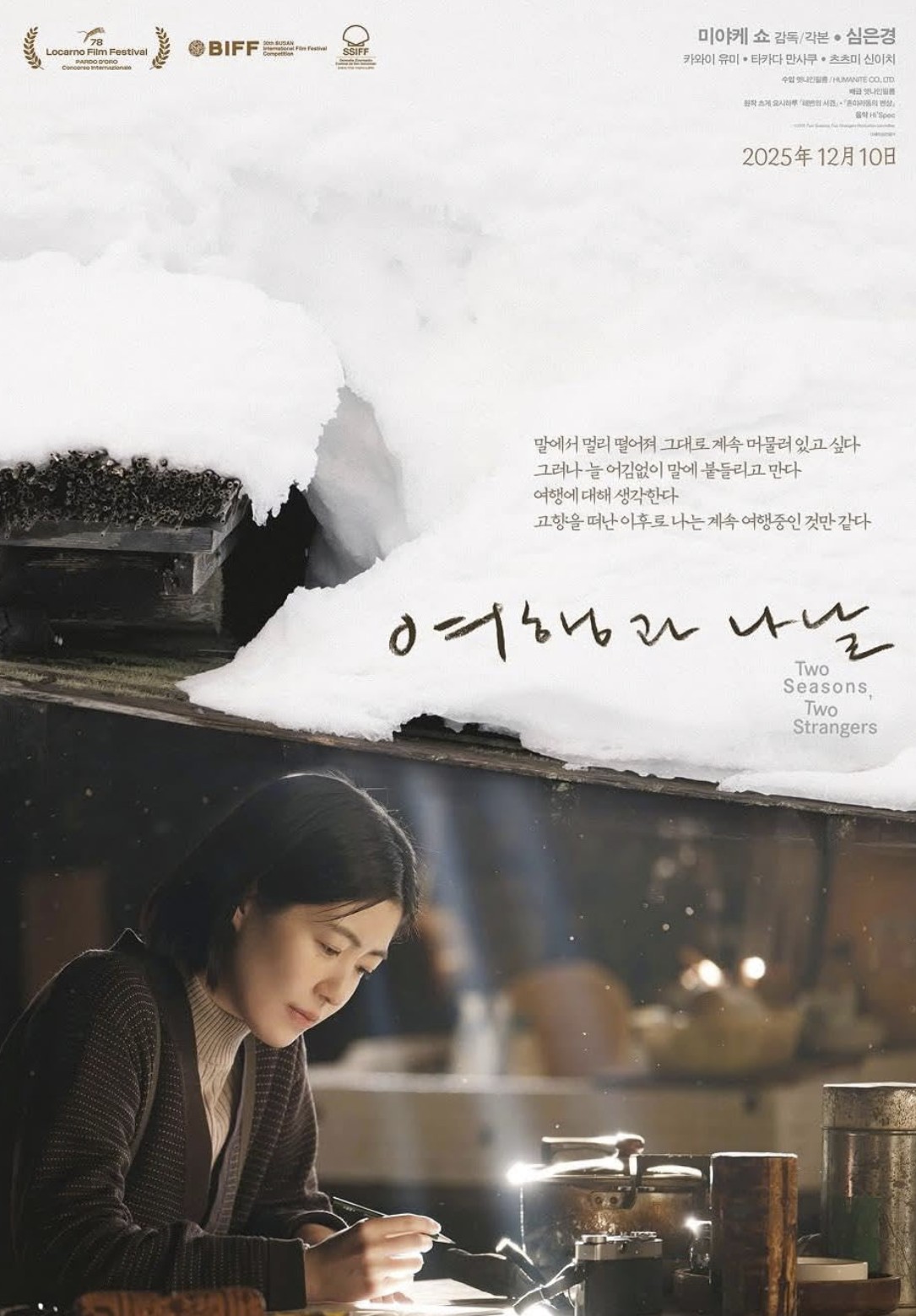 دانلود فیلم دو فصل، دو غریبه Two Seasons, Two Strangers 2025
