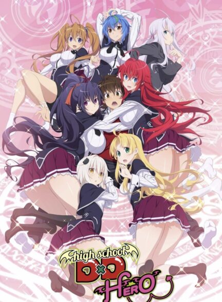 دانلود انیمه دبیرستان دی‌اکس‌دی 2012 High School DxD